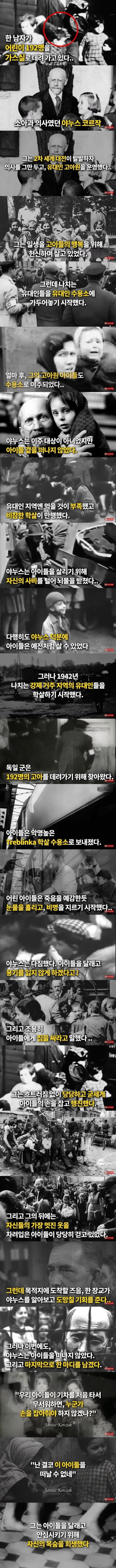 아이들과 함께 수용소로 간 선생님
