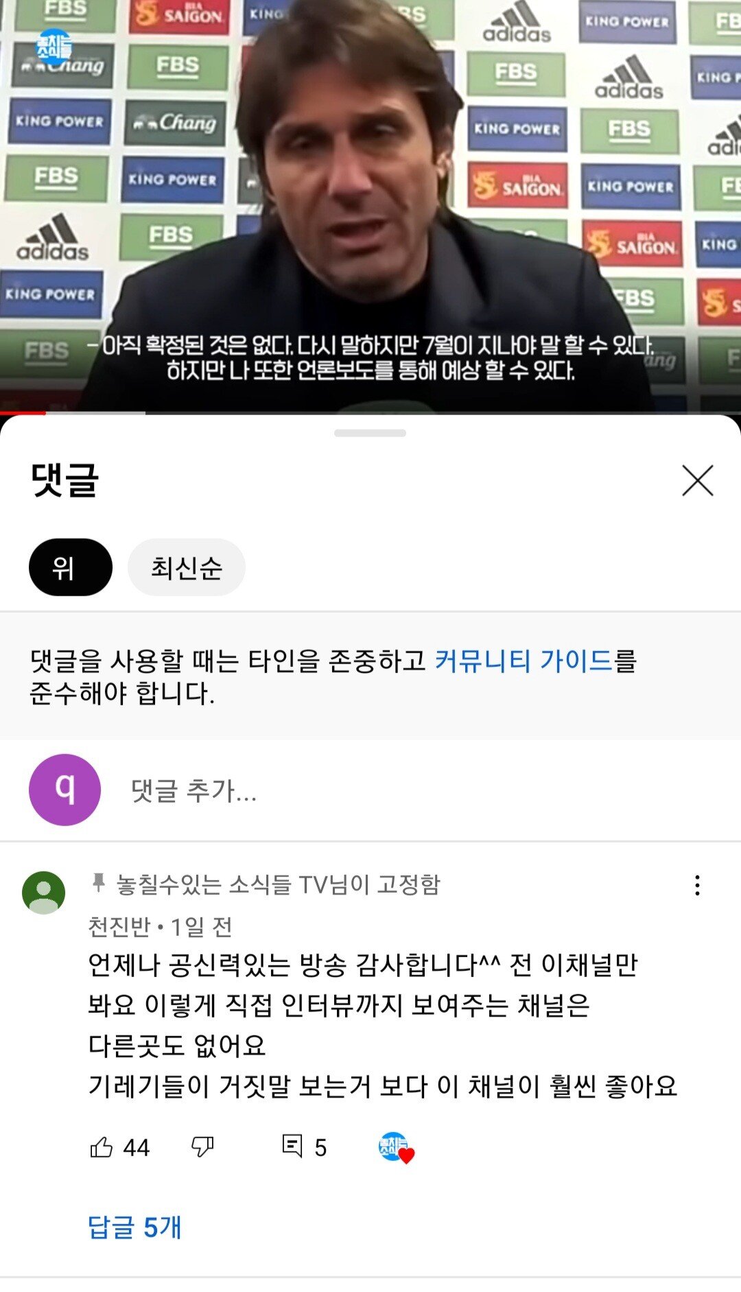 해축 국뽕 유튜브 채널 특