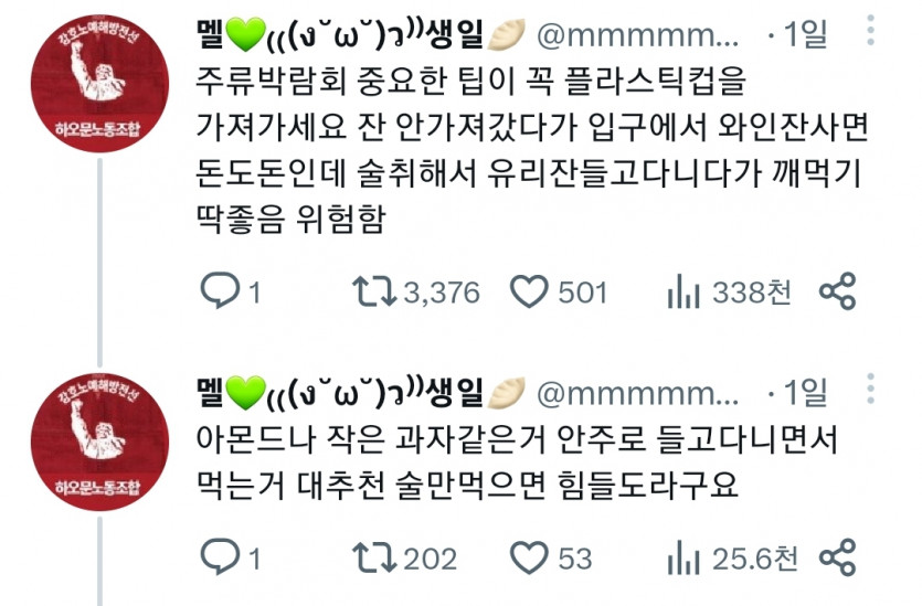 주류 박람회는 재미있다