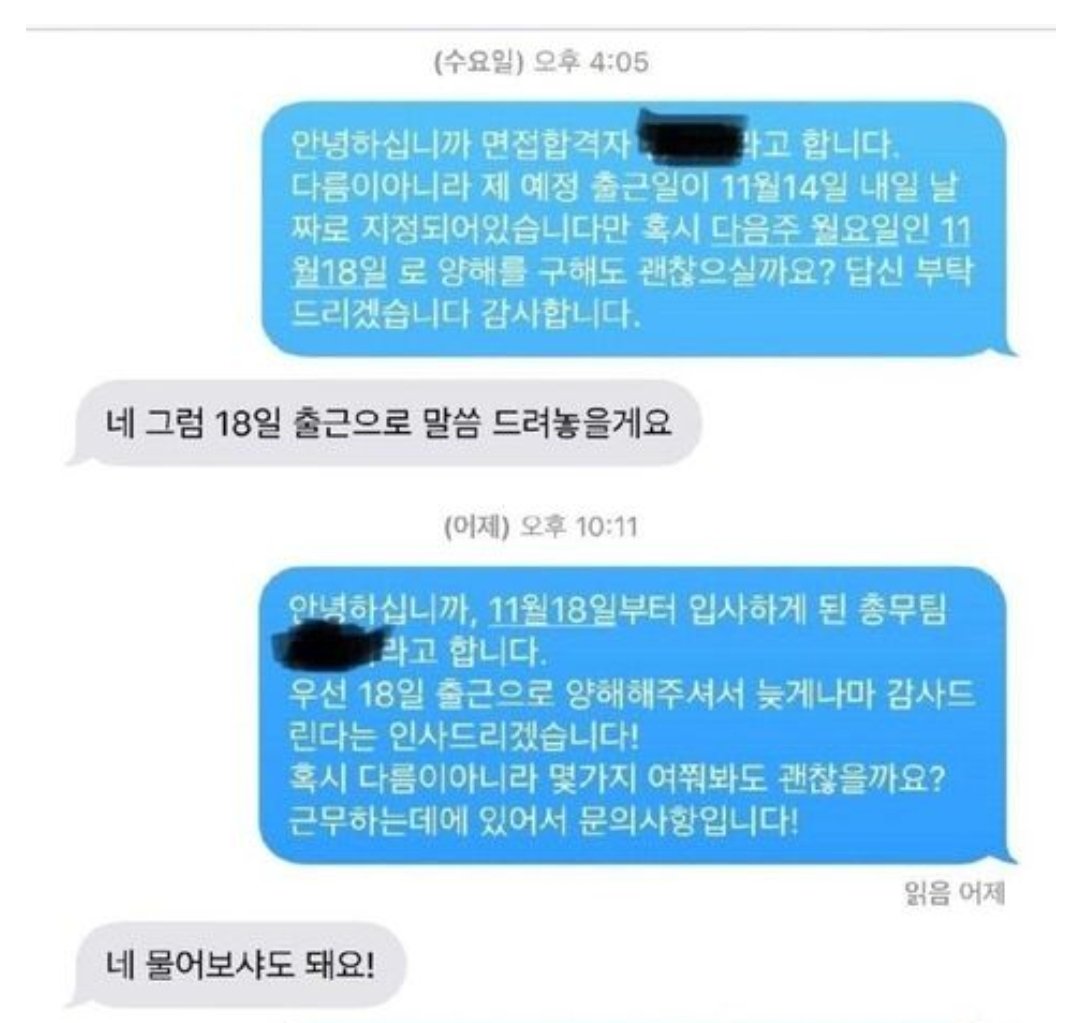 출근하기도 전에 문자만으로 해고된 신입사원.jpg