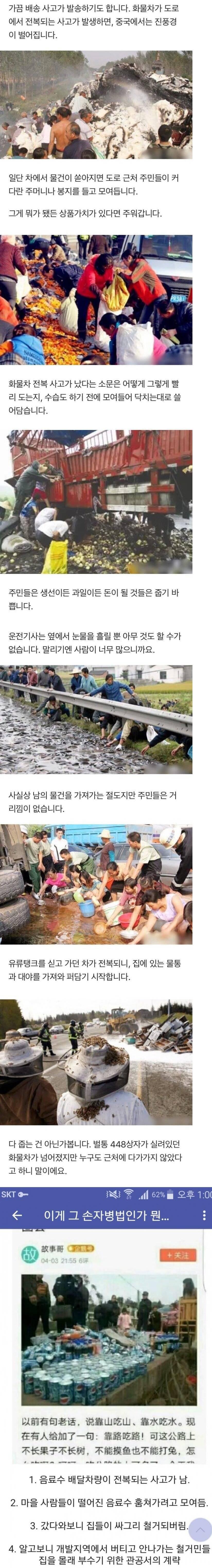 짱깨식 전복사고 처리법