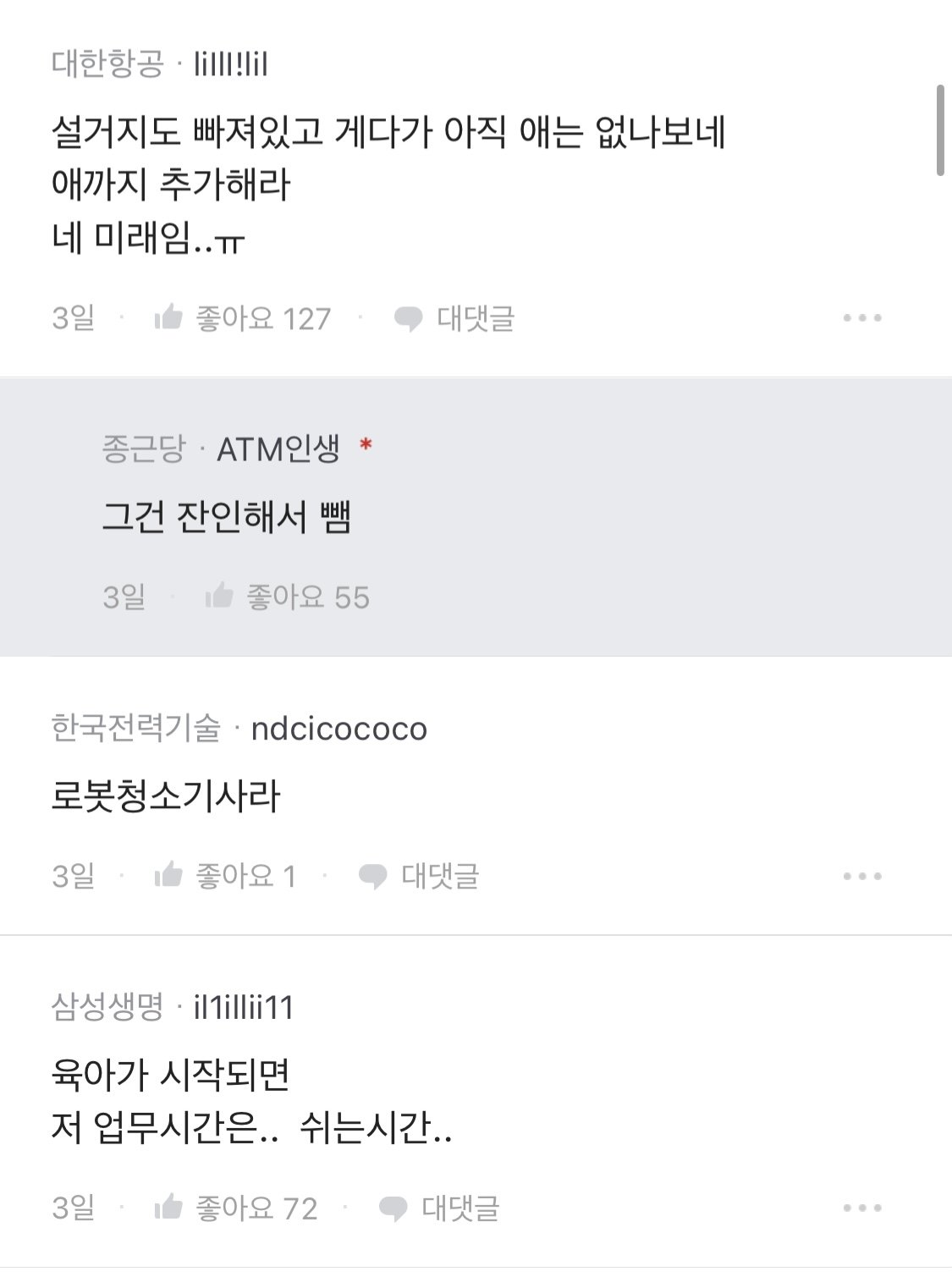 예비 유부남에게 꿀팁주는 예언가 블라인.blind