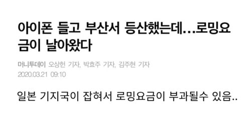 의외로 부산사람들이 겪을 수 있는 통신문제