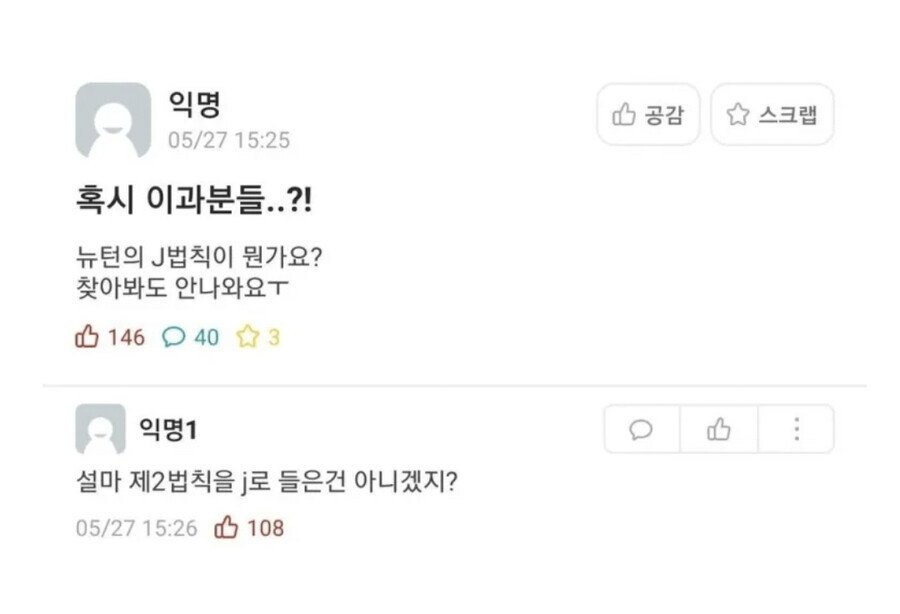 이과분들에게 질문하는 에붕이