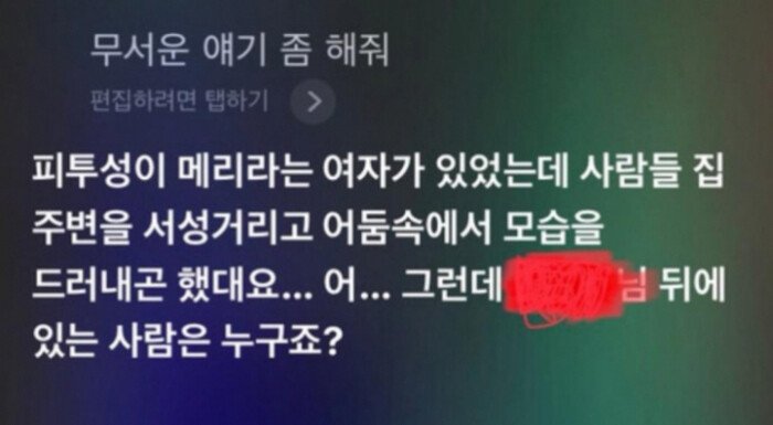 안녕~빅스비~ 무서운 얘기 해줘