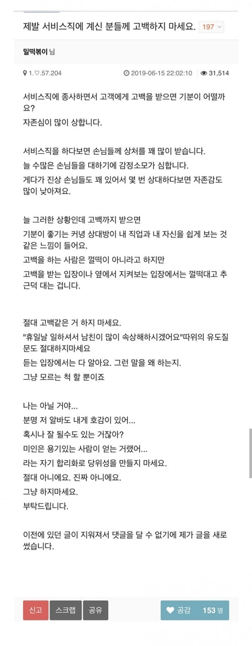 제발 서비스직에 계신 분들께 고백하지 마세요