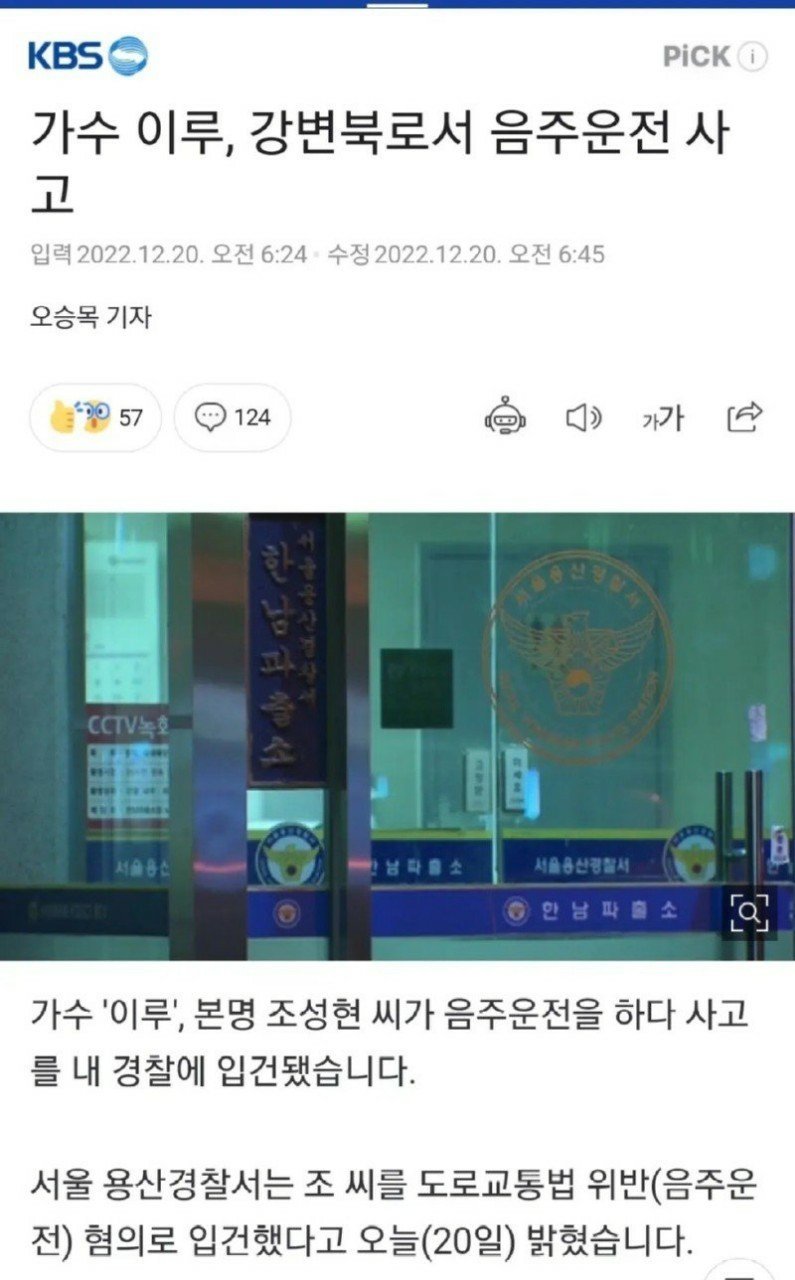 태진아 아들 이루 음주운전 기사에 달린 댓글