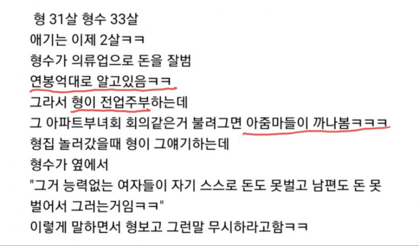 형이 31살에 전업주부 임???