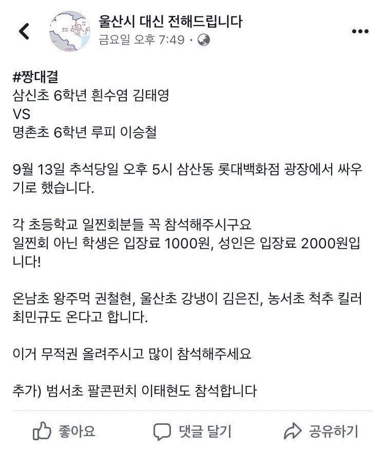 울산 일진들 싸움