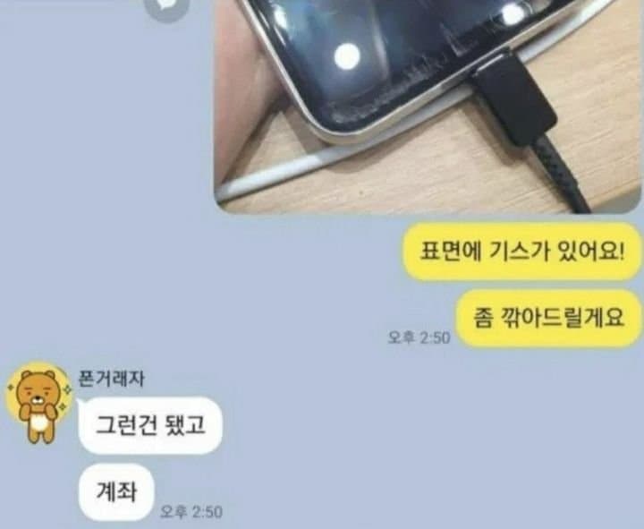 초면에 반말 찍찍하는데 매너온도가 높은 이유..jpg