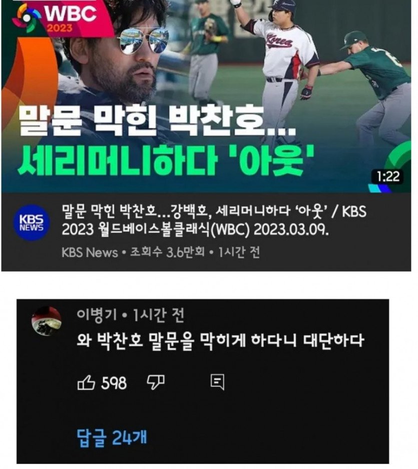 박찬호가 너무 충격을 받은 상황