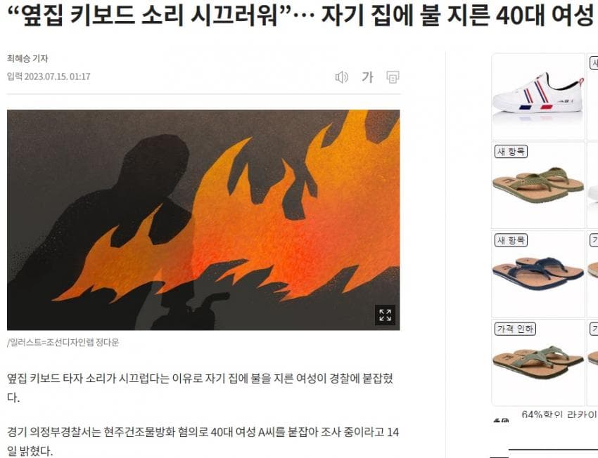 자기 집에 불 지른 40대 여성