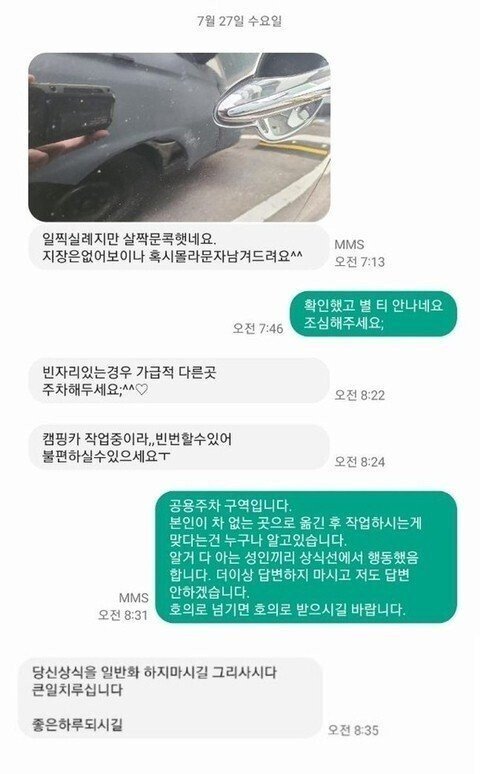 무개념은 지가 무개념인걸 모름.jpg
