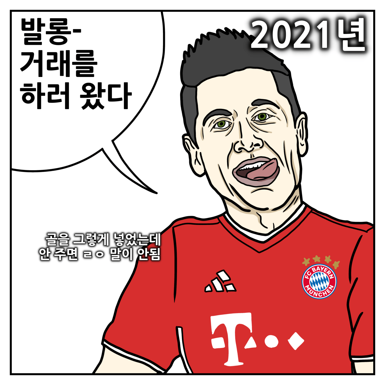 레반도프스키는 발롱도르가 갖고 싶다.manhwa