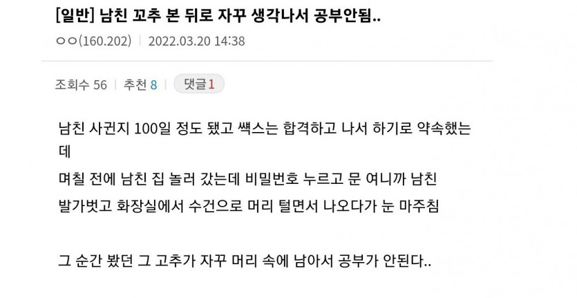 공시녀 "남친 꼬추 본 뒤로 공부에 집중이 안돼서 고민