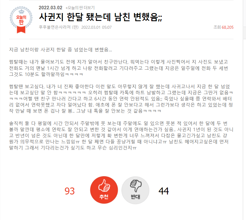 사귄지 한달 됐는데 남친 변했음.JPG