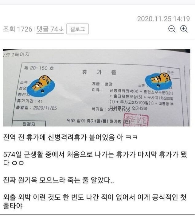 전역 전 휴가 레전드