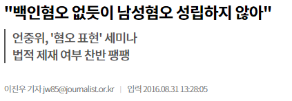 ???: 백인혐오가 없듯이 남성혐오는 존재하지 않아요