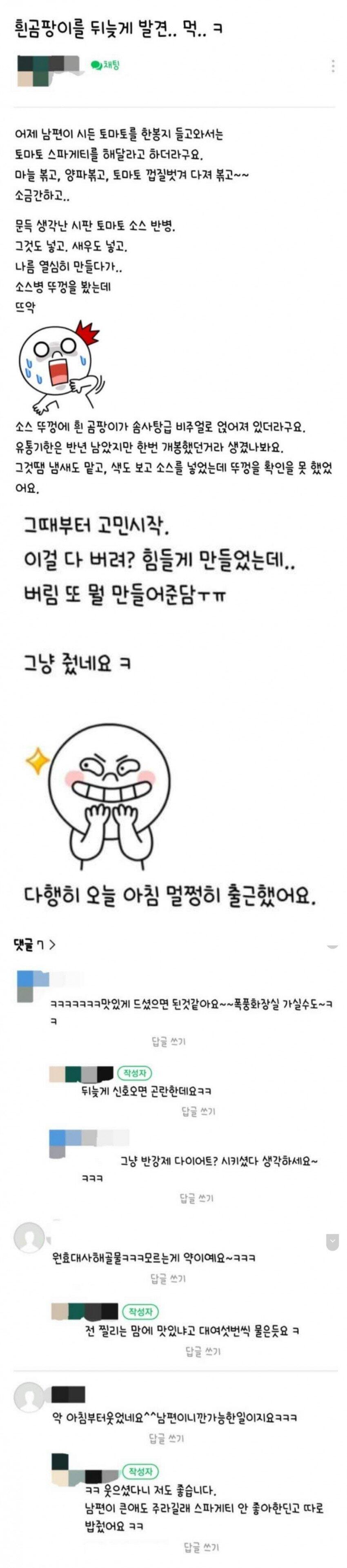 남편에게 흰곰팡이 핀 음식을 먹인 와이프ㅅㅂ