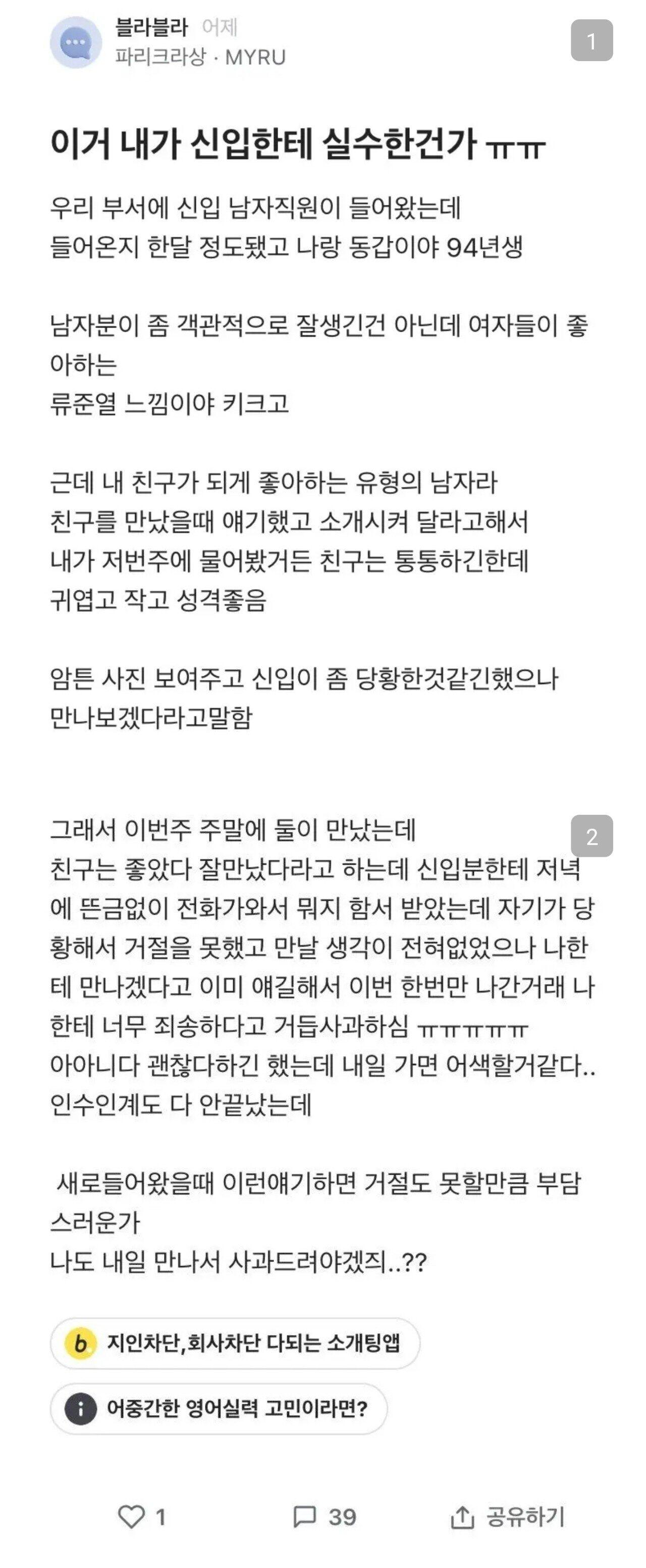 신입에게 소개팅 짬처리 시킨 사람