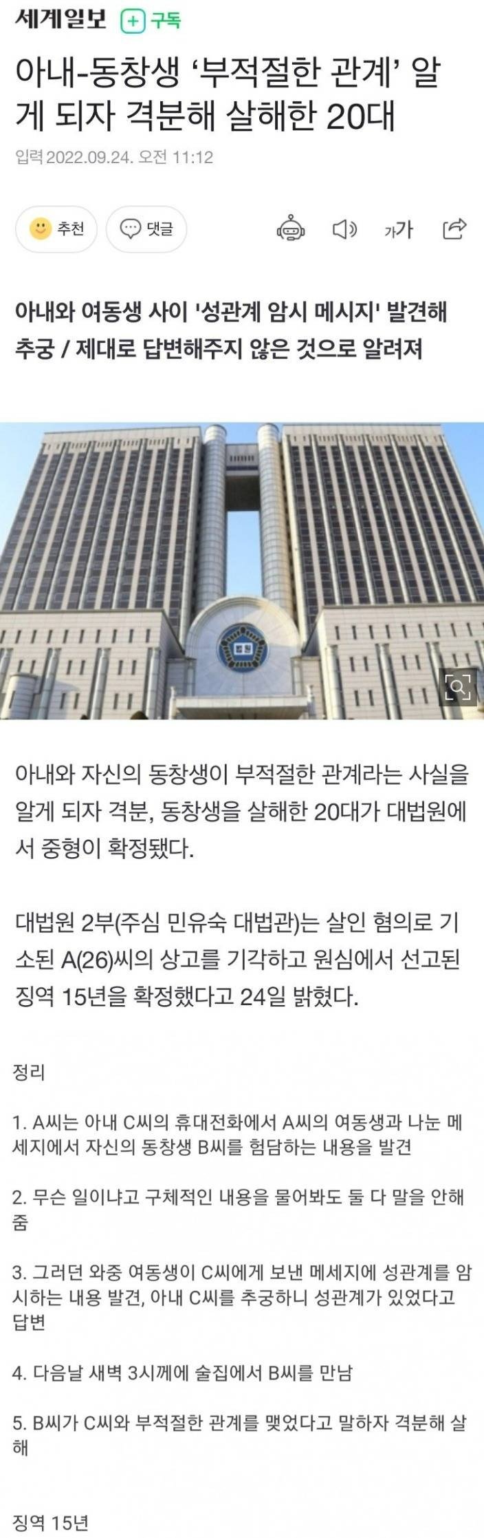 아내와 동창의 부적절한 관계