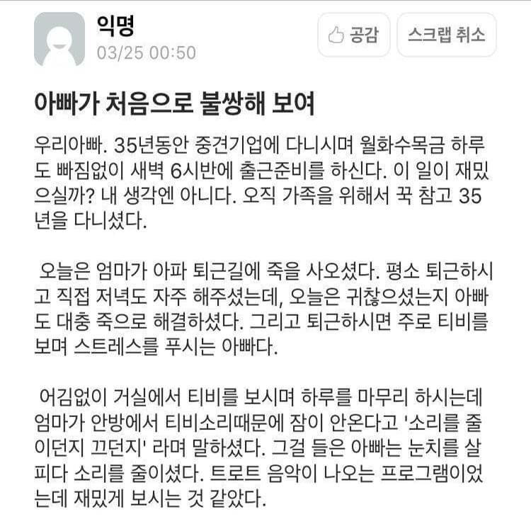 아빠가 처음으로 불쌍해보여