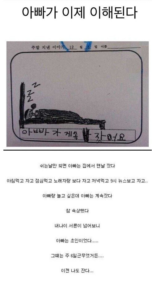 아빠가 이제 이해된다.JPG