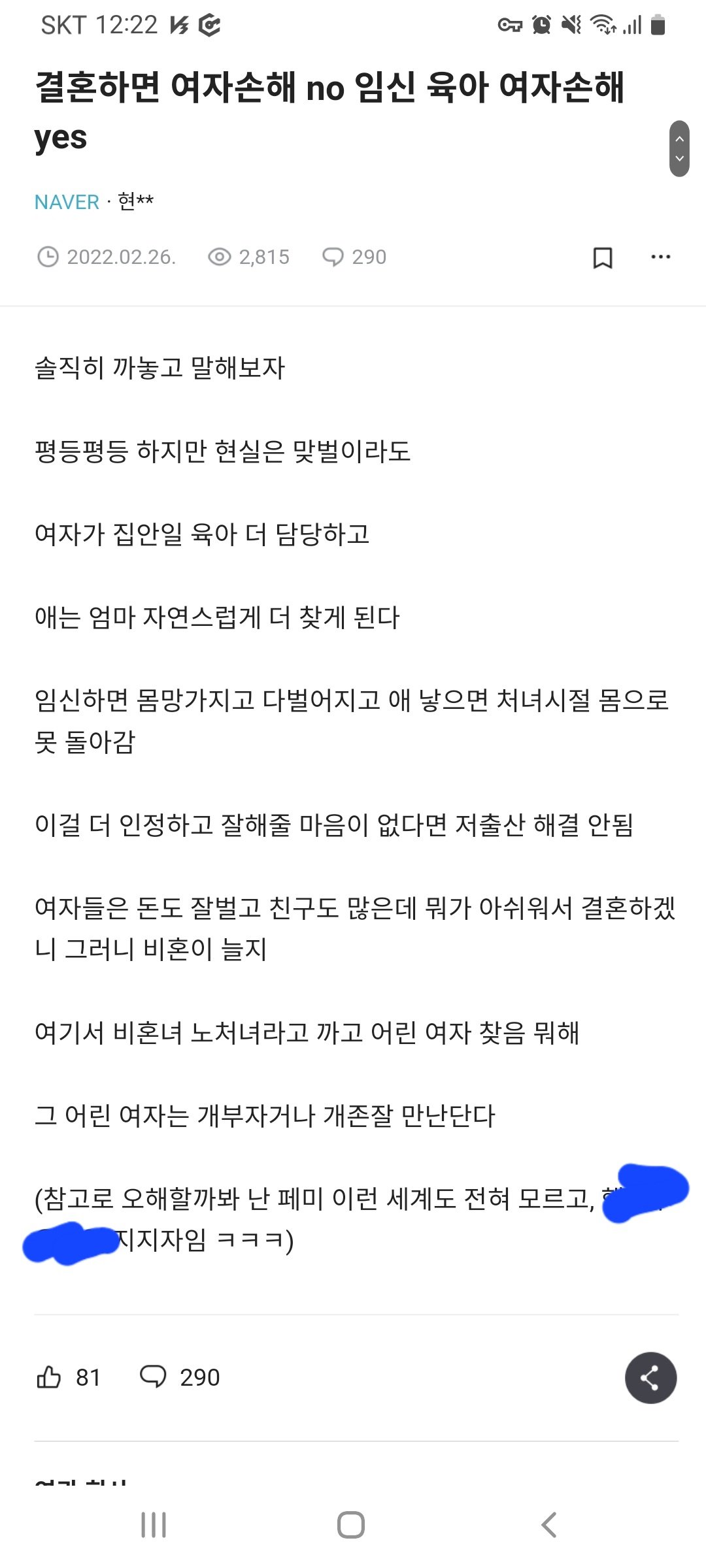 블라: 결혼하면 여자손해 no 임신 육아 여자손해 yes