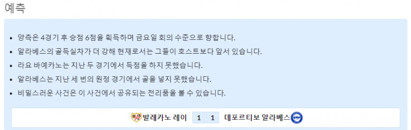 9월16일~9월19일 라리가 10경기 예상 라인업 및 픽