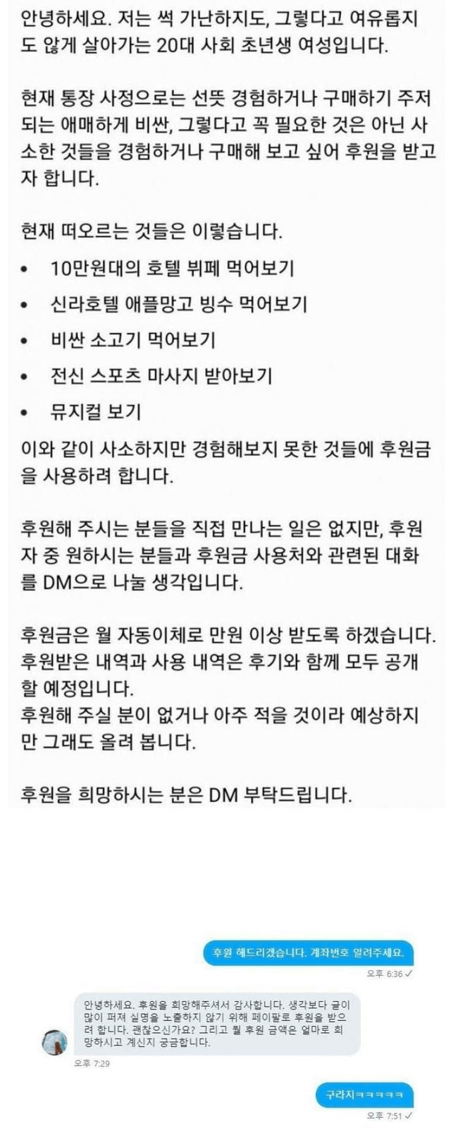 후원 받고 싶다는 20대 여성.jpg