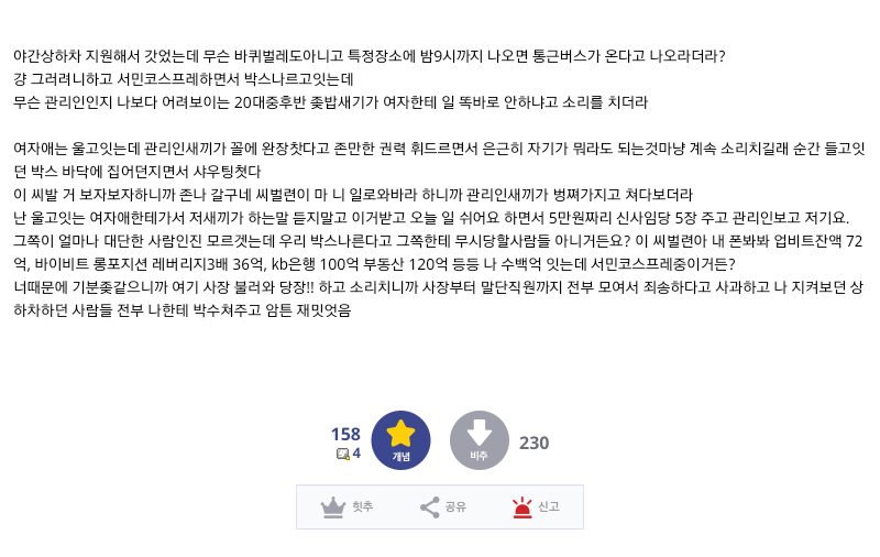 야간 상하차 나간 재벌 디씨인