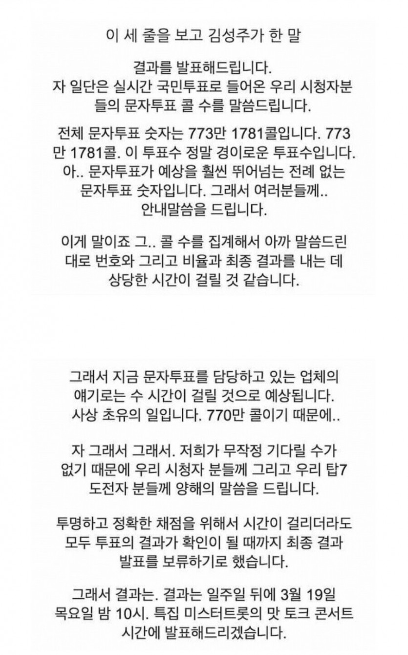 출연료 뽕 확실히 빼주는 김성주