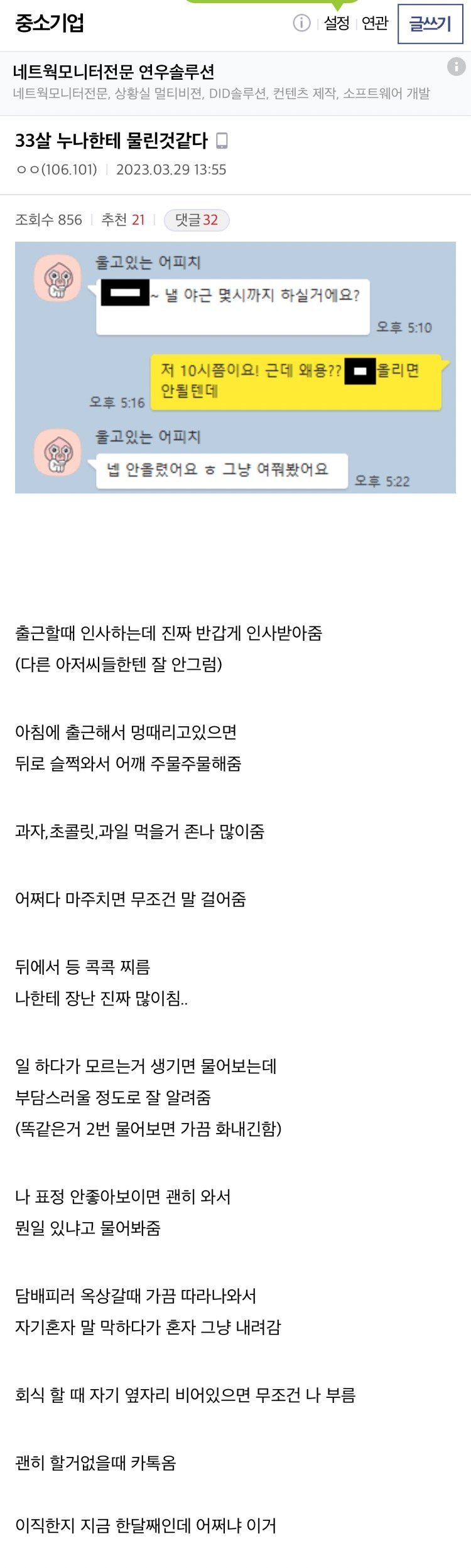 33살 누나한테 물린 것 같다 (중소기업갤