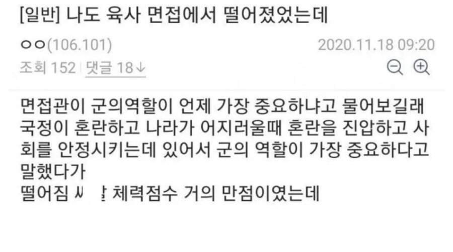 육사 면접에서 떨어진 이유