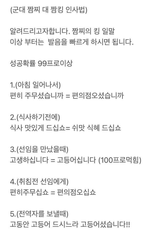 절대 안걸리는 신개념 군대 인사법