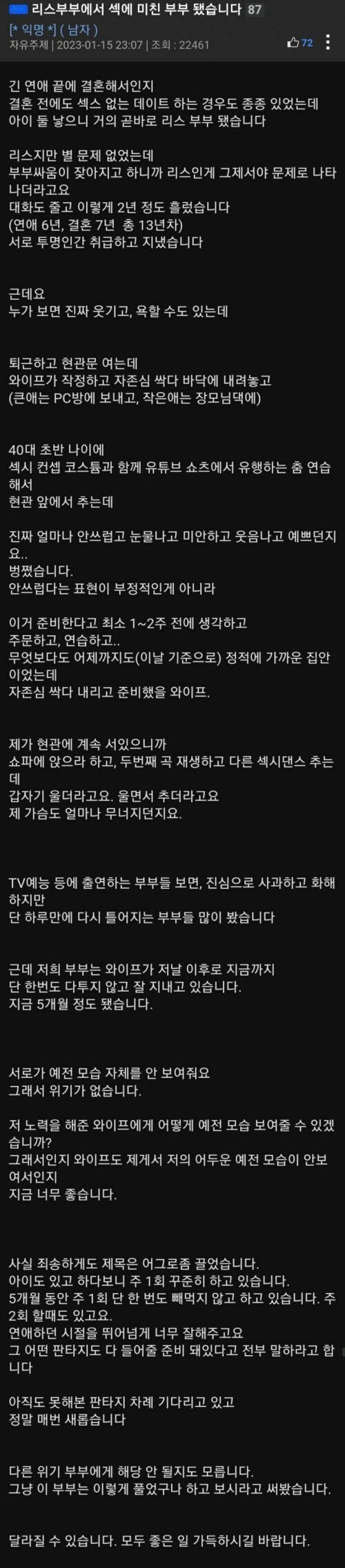 ㅅㅅ리스 부부가 관계회복한 방법 ㄷㄷㄷㄷㄷㄷ