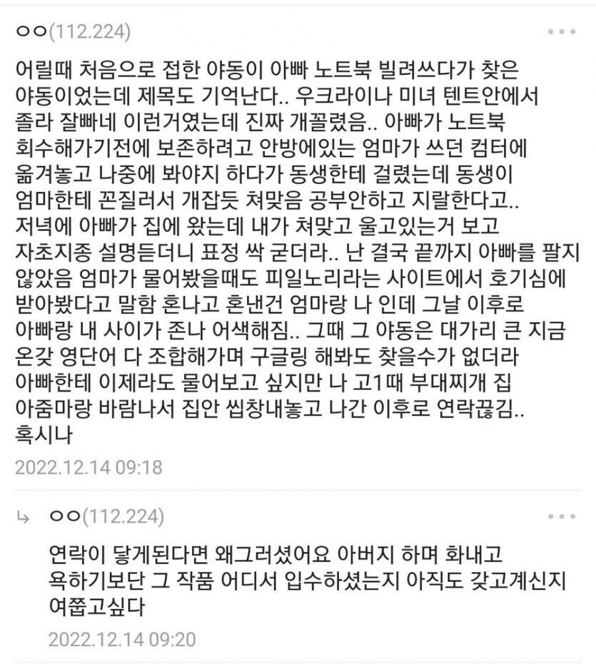 아빠가 받아놓은 야동 본 썰.jpg