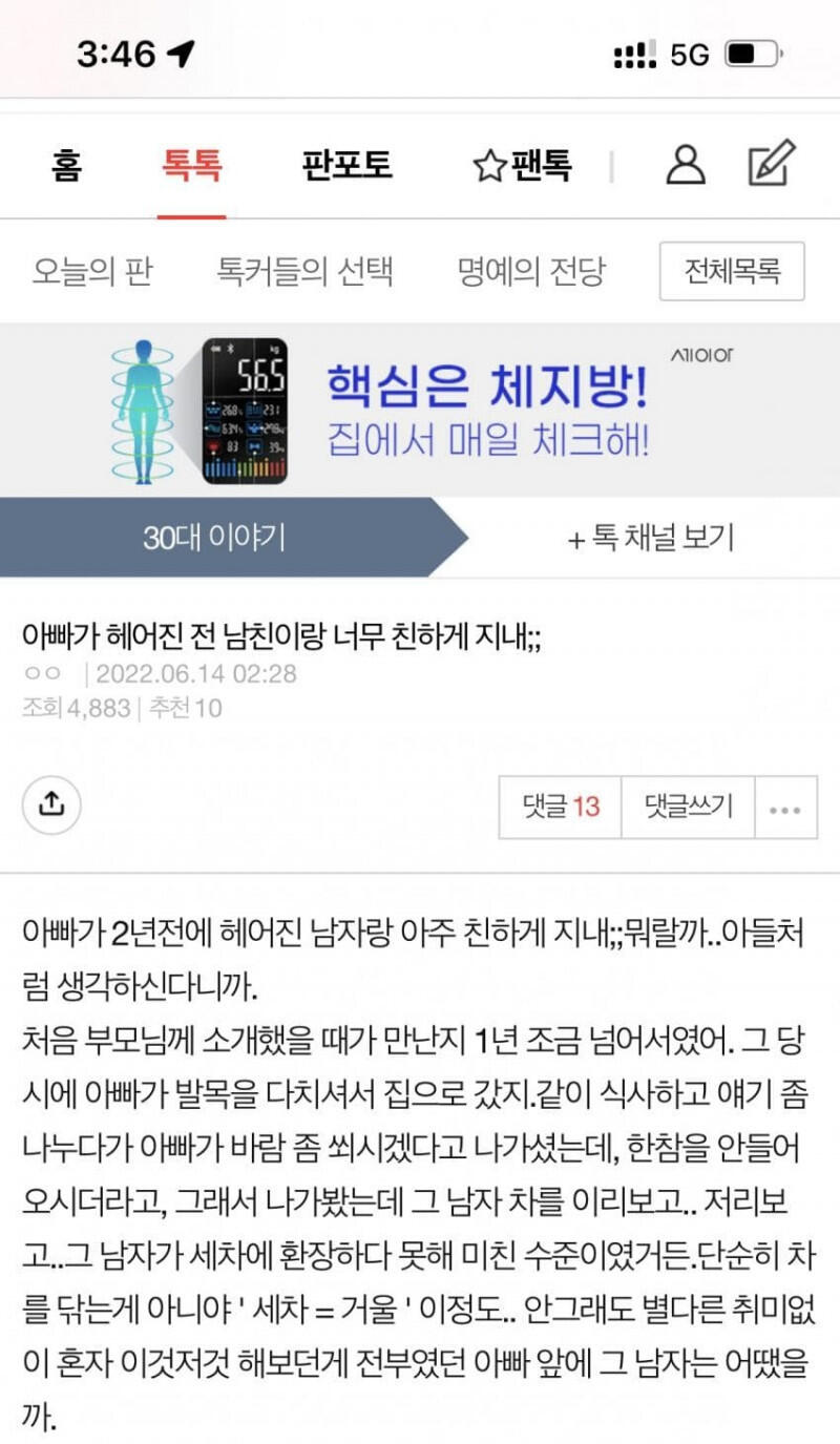 헤어진 전남친이랑 친하게 지내는 아빠