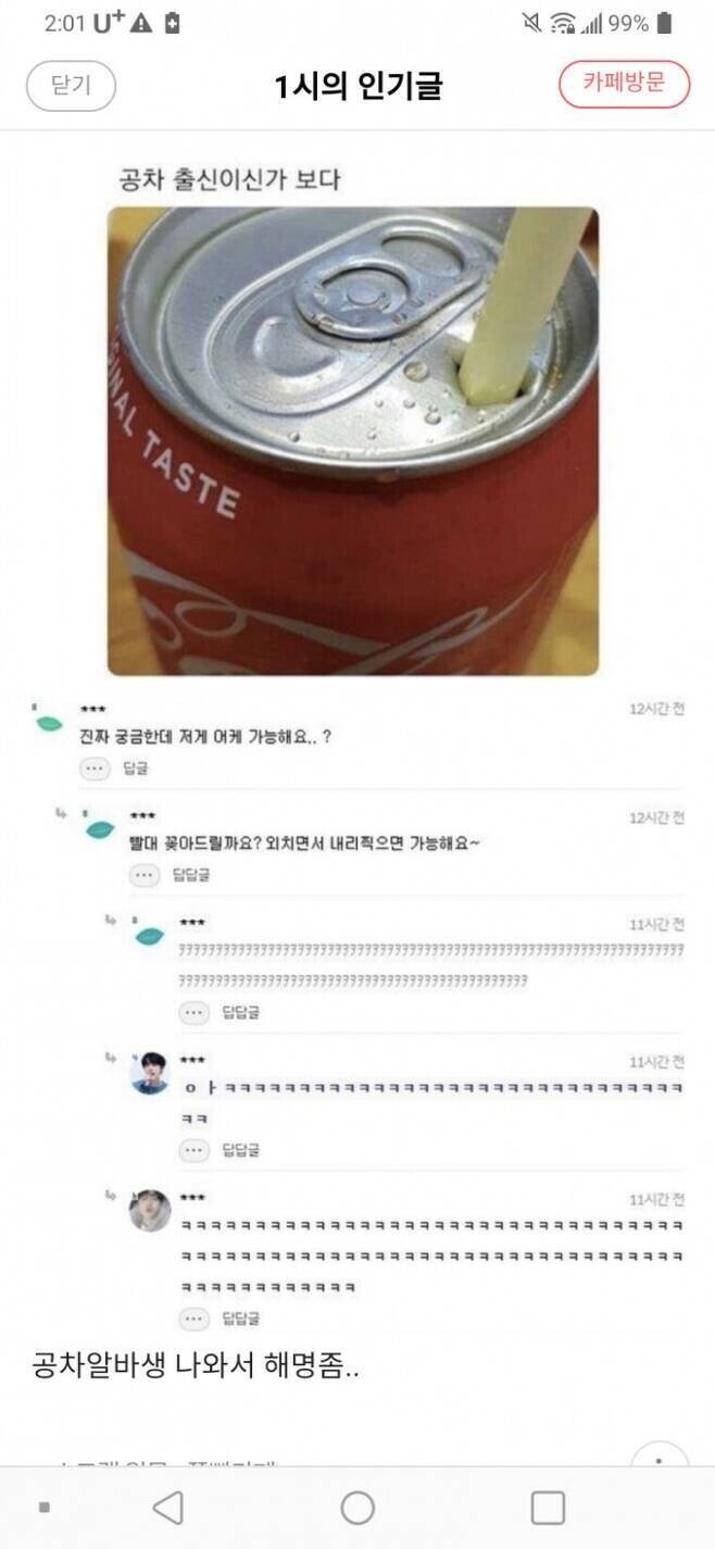 공차 알바의 공력.jpg