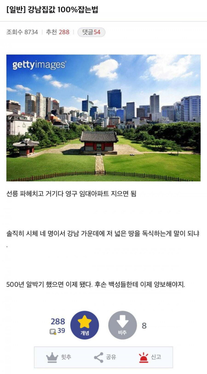 한국의 부동산 해결법