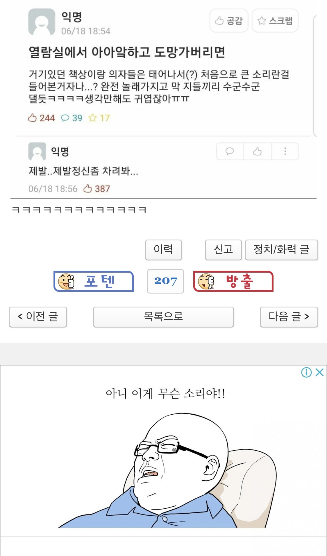 펨코 광고도 어이없어 하는 글