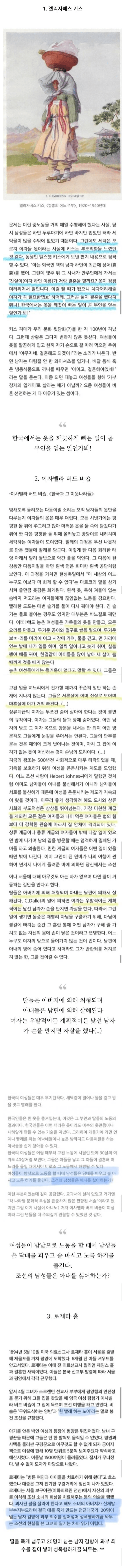 서양 여성들이 본 조선시대 여성의 삶.JPG