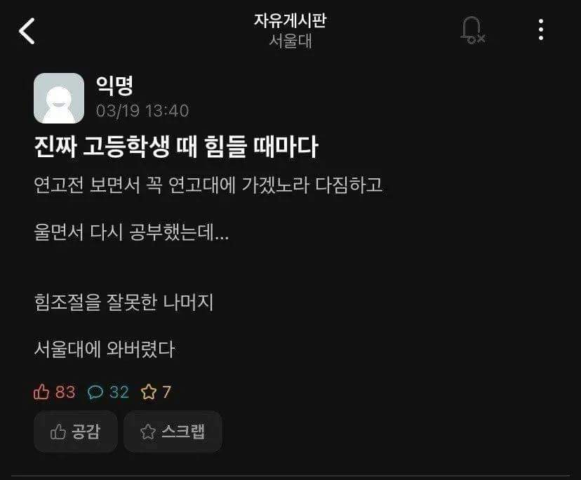 연고전 보면서 꼭 연고대에 가겠노라 다짐하고 울면서 공부했는데