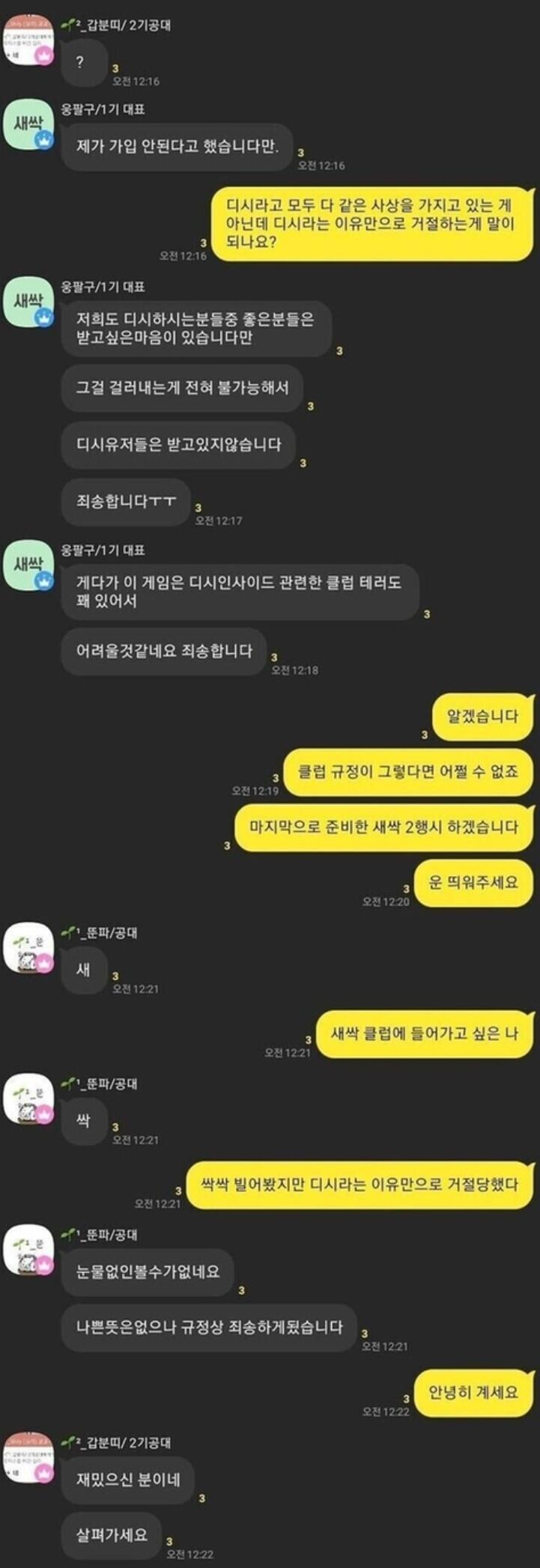 게임길드 가입 입구컷 당한 디시인.jpg