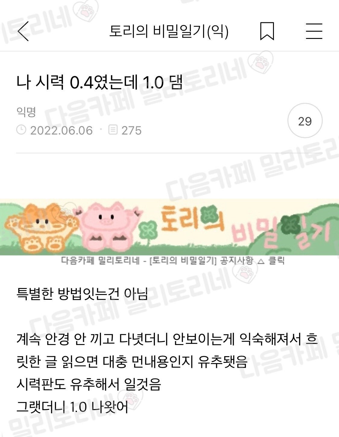 시력 0.4 였는데 1.0 됨.jpg