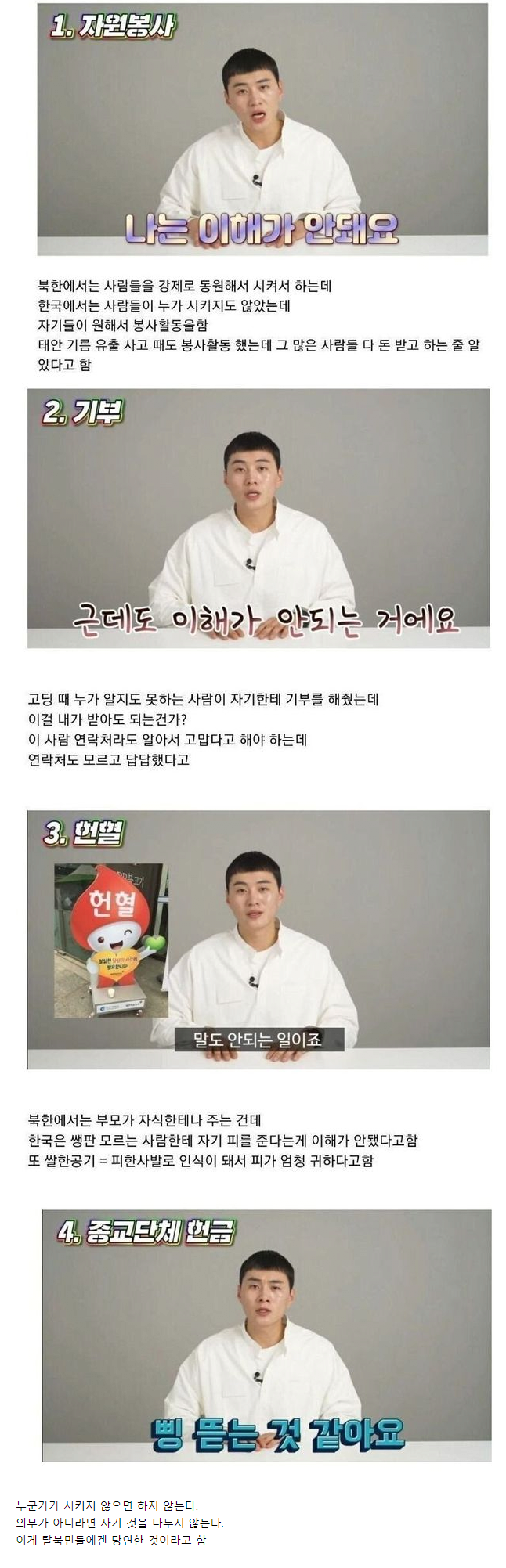 탈북자는 이해하지 못하는 개념 4가지.JPG