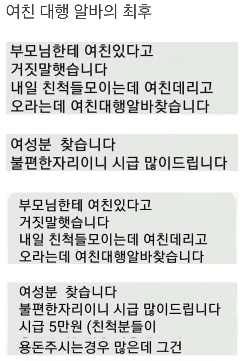 여친대행 알바의 최후