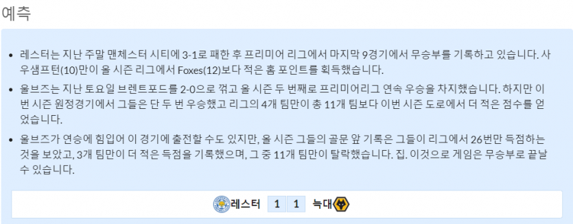 4월22일~4월22일 프리미어리그 6경기 예상 라인업 및 픽