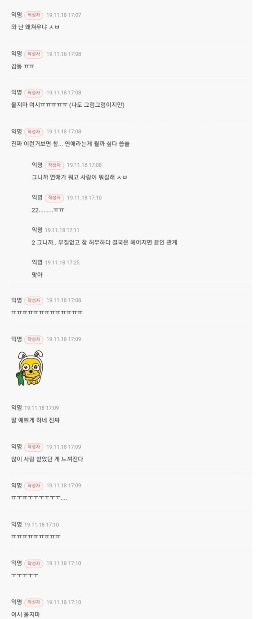 전남친이 써준 쪽지를 보고 오열한 아줌마