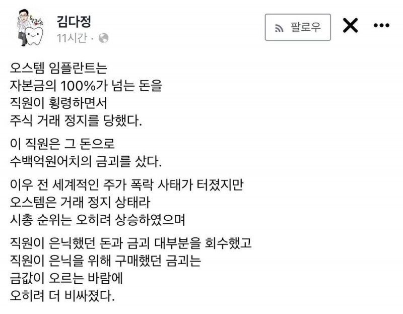 오스템 횡령사건의 반전